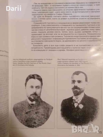 Пловдивският край - страници от биографията, снимка 4 - Българска литература - 38513773