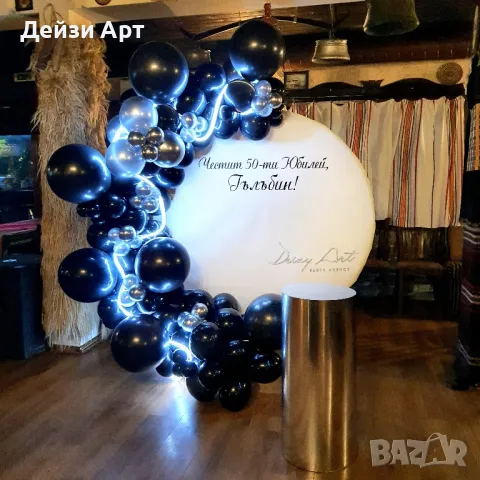 Украса за Фирмено парти/Юбилей, снимка 8 - Други услуги - 48154719