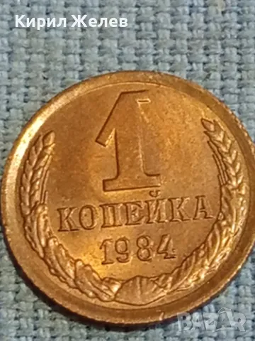 Стара монета 1 копейка 1984г. СССР рядка за КОЛЕКЦИЯ ДЕКОРАЦИЯ 39047, снимка 4 - Нумизматика и бонистика - 48026461