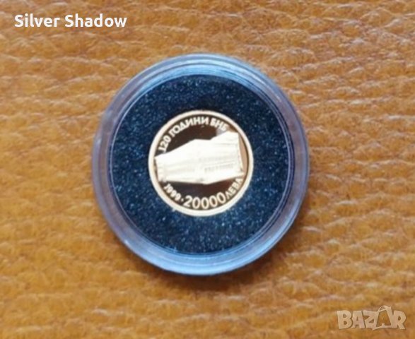 Златна монета 20000 Лева 1999 г - 120 години БНБ, снимка 3 - Нумизматика и бонистика - 37968375