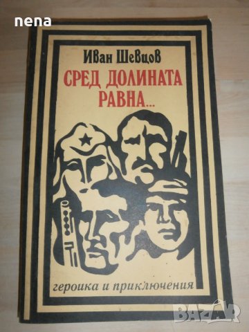 10 книги за 5лв., снимка 10 - Други - 40450503