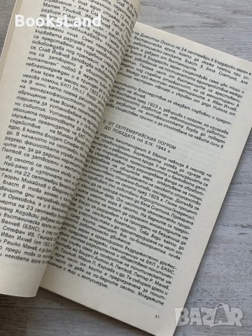 История на село Бърдарски геран , снимка 9 - Художествена литература - 44296600