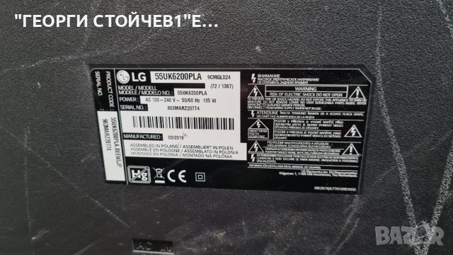 55UK6200PLA LJ8 EAX67872805[1.1] EAX67865201[1.6] HC550DGG-SLUL-A14X, снимка 2 - Части и Платки - 38818370