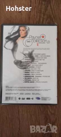 Payner DVD Collection 17 - поп-фолк - Преслава, Малина, Азис, Глория, Галена, Ивана, Джена, Райна, снимка 2 - DVD дискове - 42043761