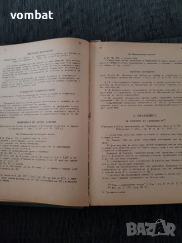 Сборник граждански закони, снимка 4 - Специализирана литература - 38633060