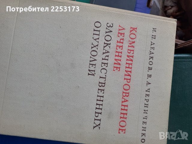 Четири медицински справочника на Руски език, снимка 2 - Учебници, учебни тетрадки - 44357313