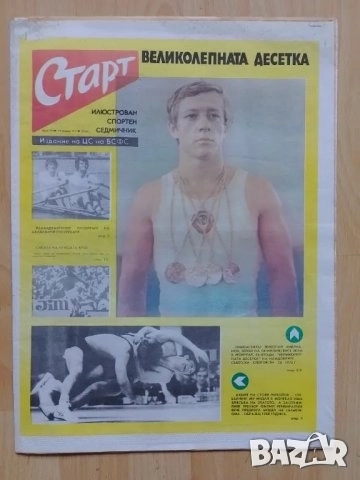 Вестник Старт брой 294, снимка 2 - Колекции - 52546912