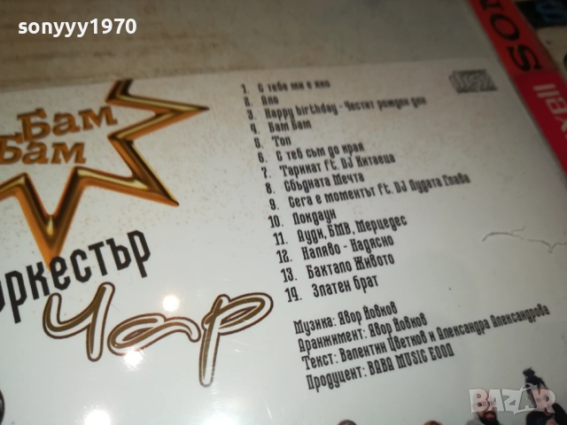 ОРКЕСТЪР ЧАР ЦД 0810251334, снимка 8 - CD дискове - 51985477