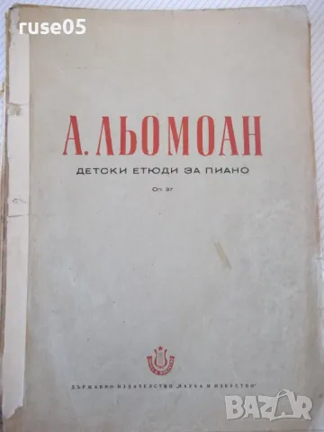 Ноти "Детски етюди за пиано - А. ЛЬОМОАН" - 76 стр.