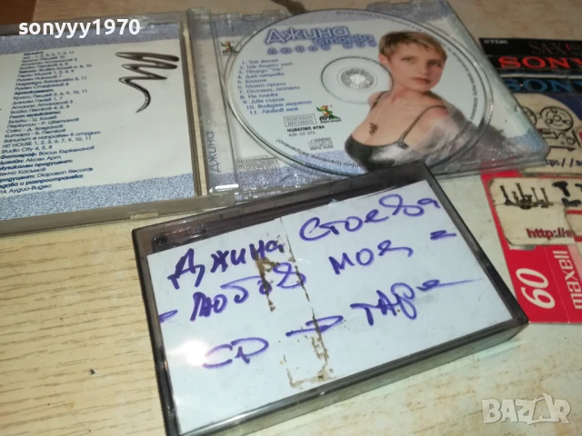 ДЖИНА СТОЕВА-КАСЕТА 2905251215, снимка 16 - Аудио касети - 50469281