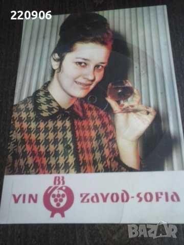 Картичка плоча Винзавод София