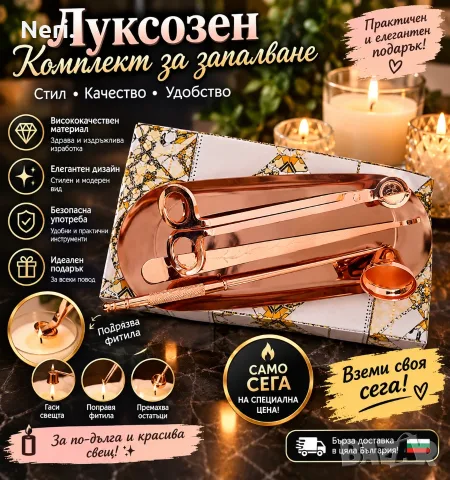 🕯️ Луксозен комплект за свещи
