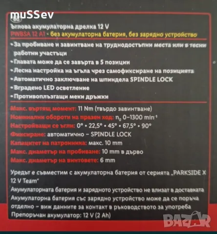 ъглова акумулаторна бормашина 12В на Парксайд , снимка 2 - Бормашини - 50244325
