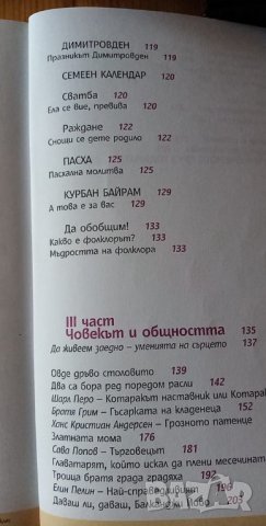 Литература за 5. клас, изд. Данте, снимка 5 - Учебници, учебни тетрадки - 33968345