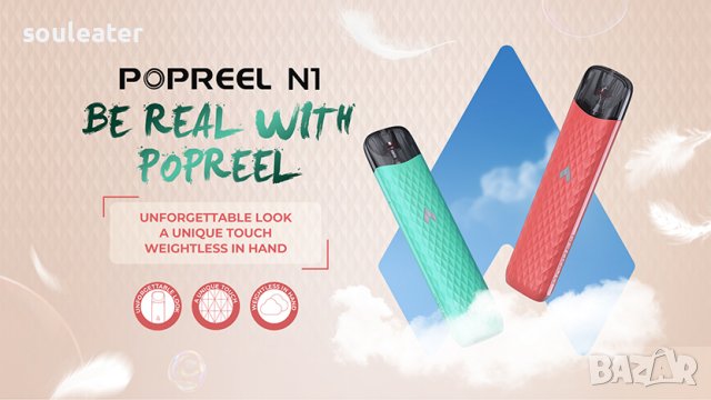 Uwell Popreel N1 Pod System Kit, снимка 6 - Електронни цигари - 37958137