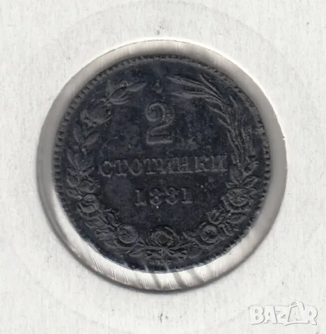 Продавам рядка княжеска монета - 2 стотинки 1881г.