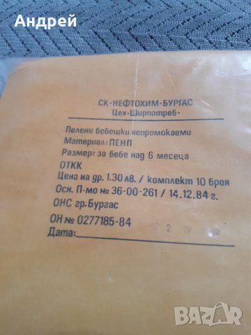 Стари бебешки пелени #2, снимка 4 - Други ценни предмети - 31192505