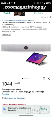 cisco система за конферентни разговори, снимка 4 - Друга електроника - 55902807