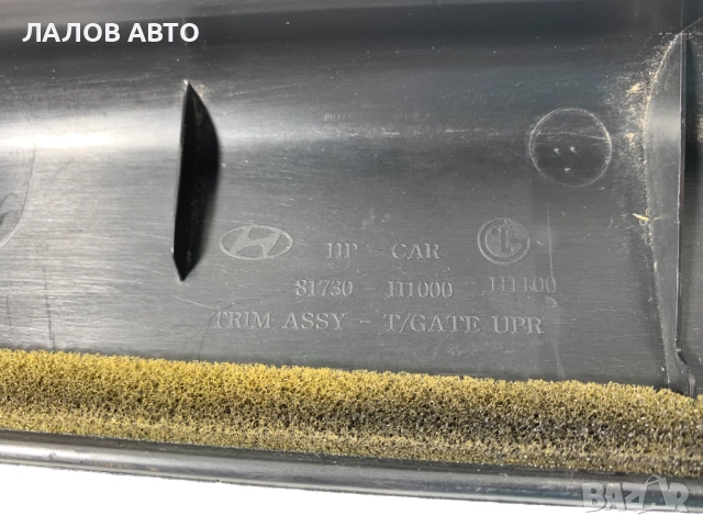 Обшивка пластмаса багажник Хюндай Теракан Obshivka plastmasa bagajnik Hyundai Terracan 81730-H1000, снимка 4 - Части - 51533954