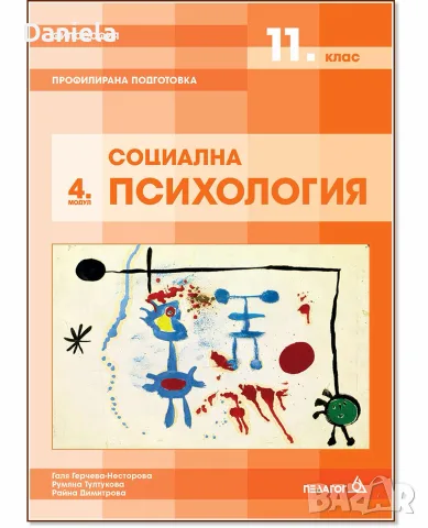 Учебници по философия 11 клас, снимка 3 - Учебници, учебни тетрадки - 56116059