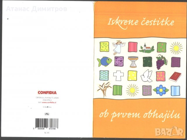 Kартичка Честито Първо причастие от Словения, снимка 1