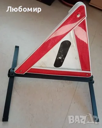 Продавам авариен / предупредителен триъгълник, снимка 3 - Аксесоари и консумативи - 48160415