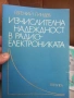 Радиотехнически книги., снимка 8
