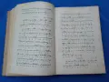 1912г. Църковна музика, снимка 7