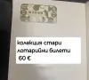Колекция лотарийни билети , снимка 5