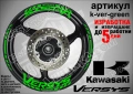 Kawasaki Versus кантове и надписи за джанти, снимка 5