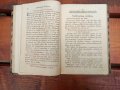 "Часословъ",стара руска църковна книга,1890г, снимка 5
