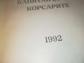 КАРЛ МАЙ ТИГРОВИЯТ МОСТ-КНИГА 2301231936, снимка 9