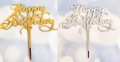 Happy Birthday красив надпис пластмасов златист сребрист топер украса декор за торта рожден ден