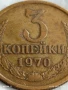Монета 3 копейки 1970г. СССР рядка за КОЛЕКЦИЯ ДЕКОРАЦИЯ 16623, снимка 2