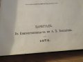 Стара Цариградска библия на стария и новия завет изд. 1874 г.- 1054 , снимка 11