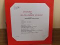 Стихове за мълчаливия подвиг, изпълнява Любомир Кабакчиев ВАА 1929, снимка 2