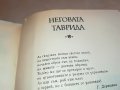 КНИГА ФАВОРИТЪТ 0602231244, снимка 9