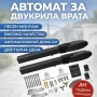 BERG TUR 300 - автоматика за двукрила врата с дължина на крилото до 3 метра и тегло до 200кг., снимка 1