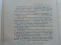 Носещи стенни и смесени конструкции на сгради - Х.Нисимов - 1978г., снимка 4