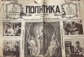 Вестник Политика, 20-те години на миналия век, снимка 6