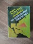 Лорън Дейвис Куше - "Загадката на Бермудския триъгълник" 