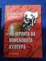 Димитър Галин - 2 книги за общо 55 лв, снимка 3