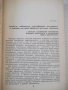 Книга"Инструмент для чист.обраб.метал.давл.-Ю.Шнейдер"-248ст, снимка 4