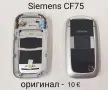 Дисплей за Siemens SX1,CF75,CF65,SL65,CL75,SL75,S25,C62,J300,C65,C72,BenQ-Siemens E61,S88, снимка 3