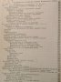 Физиология на домашните животни. Тончо Радев, Владимир Русев, 1965г., снимка 5