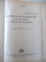 Книга"Основы конструиров.сбороч.приспособл.-М.Новиков"-352ст, снимка 2