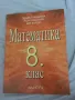 Запазени Учебници за 8 клас, снимка 3