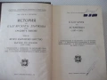 Книга "България при Асѣневци(1187-1280)-В.Златарски"-638стр, снимка 1