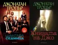 Трилъри и криминални романи от изд. Обсидиан – 01:, снимка 7