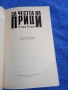 Ричард Кондън - За честта на Прици , снимка 4